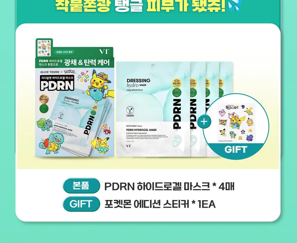 [포켓몬 에디션] VT 피디알엔 하이드로겔 마스크 4매 기획 (+포켓몬 스티커) 상세페이지 20
